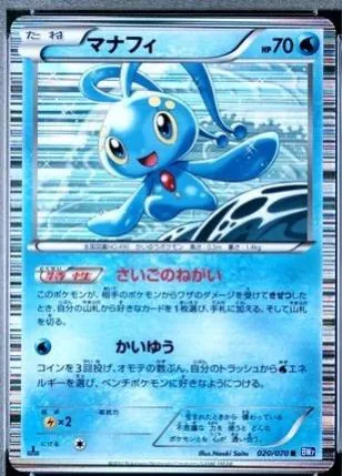 Manaphy [1st-Edition]